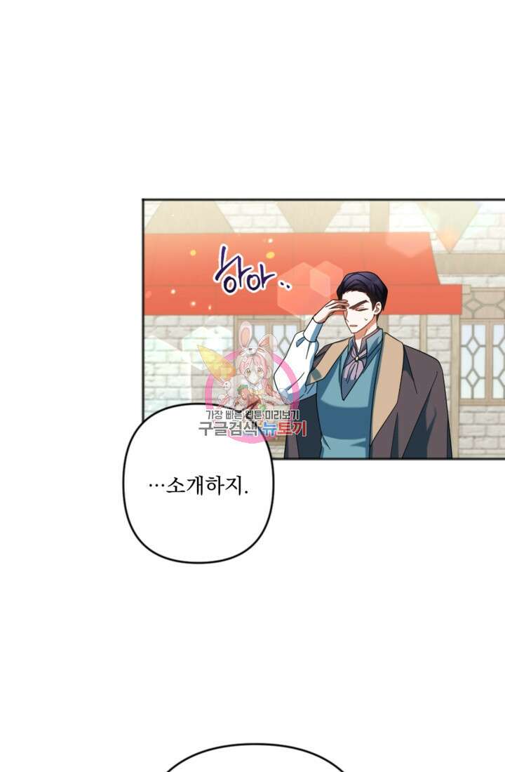 제가 죽었다고 각성하시다니요 30화 1