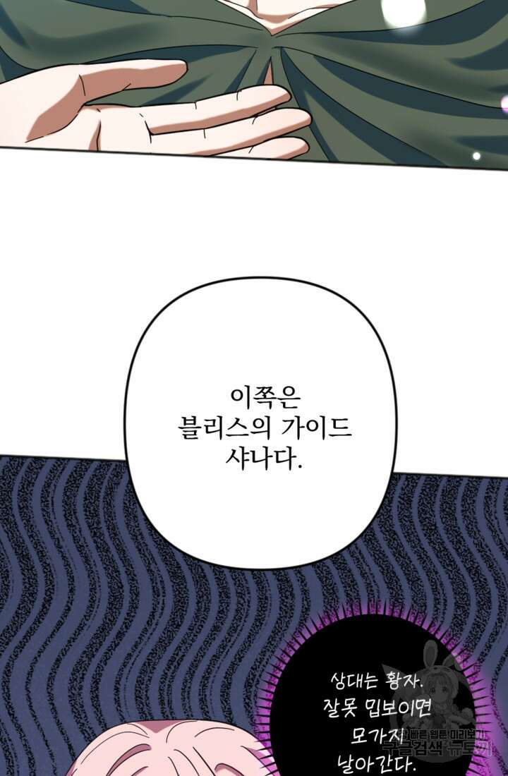 제가 죽었다고 각성하시다니요 30화 3