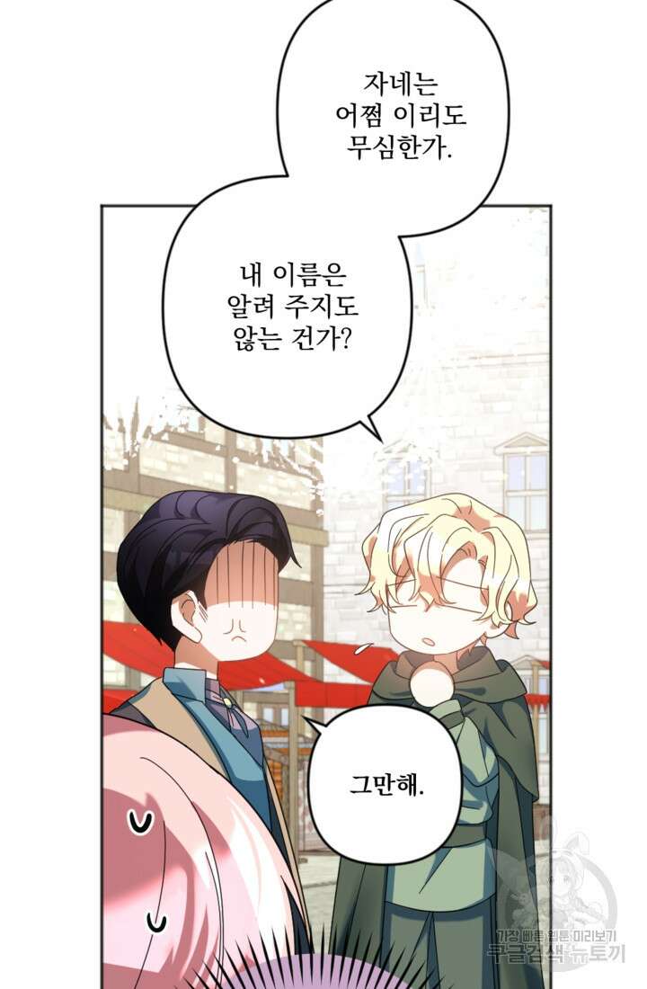제가 죽었다고 각성하시다니요 30화 5