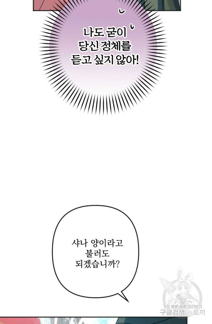 제가 죽었다고 각성하시다니요 30화 6