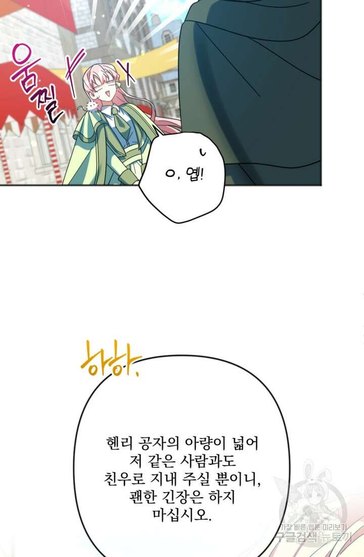 제가 죽었다고 각성하시다니요 30화 7