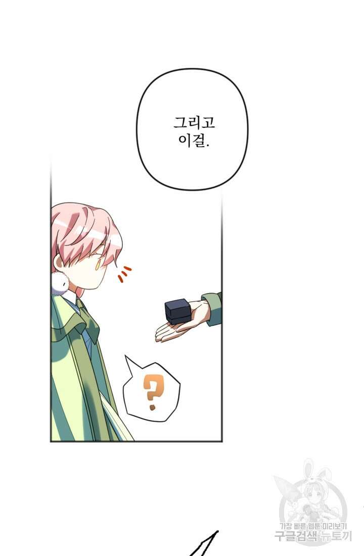 제가 죽었다고 각성하시다니요 30화 9