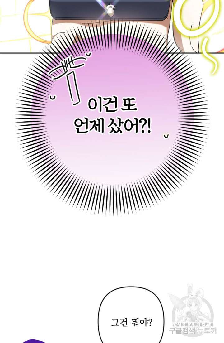 제가 죽었다고 각성하시다니요 30화 12