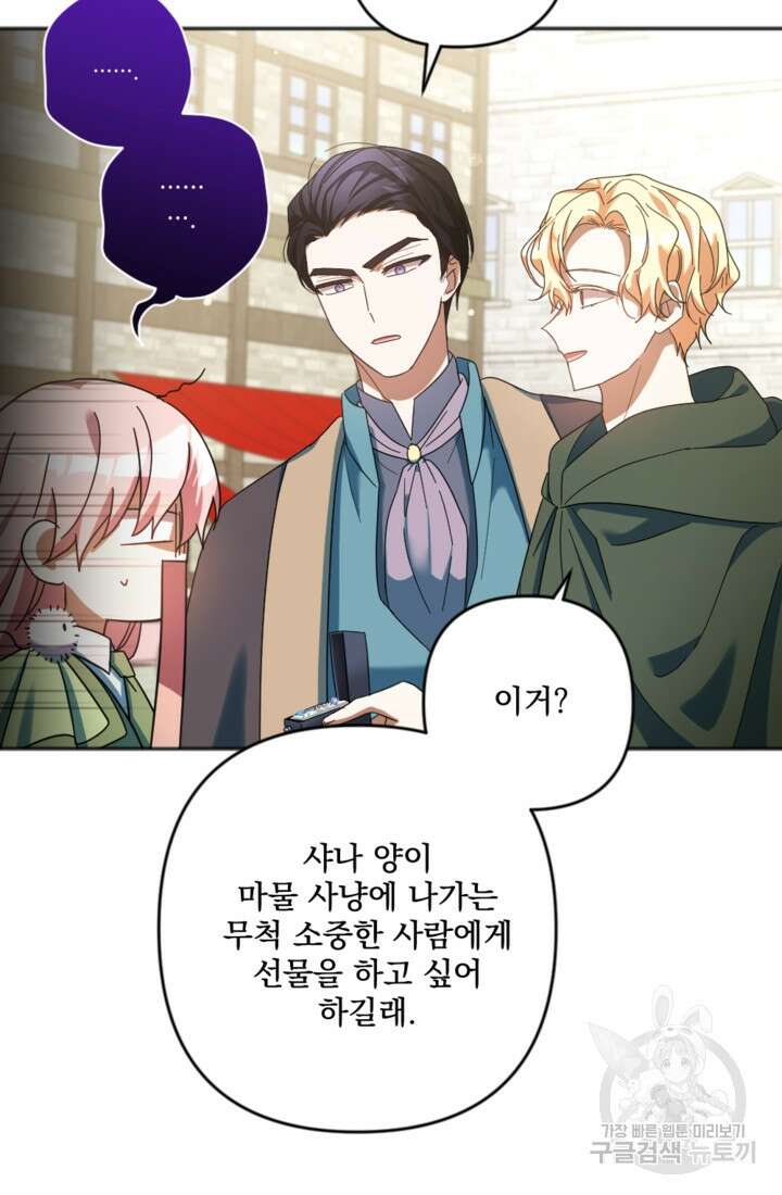 제가 죽었다고 각성하시다니요 30화 13