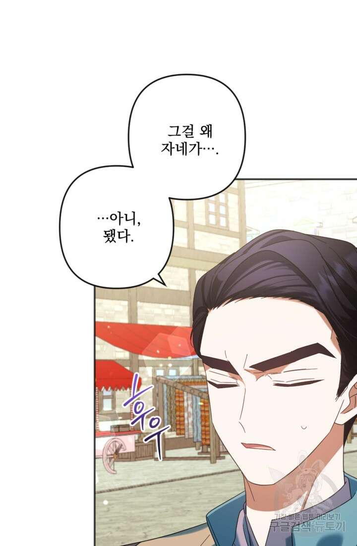 제가 죽었다고 각성하시다니요 30화 14