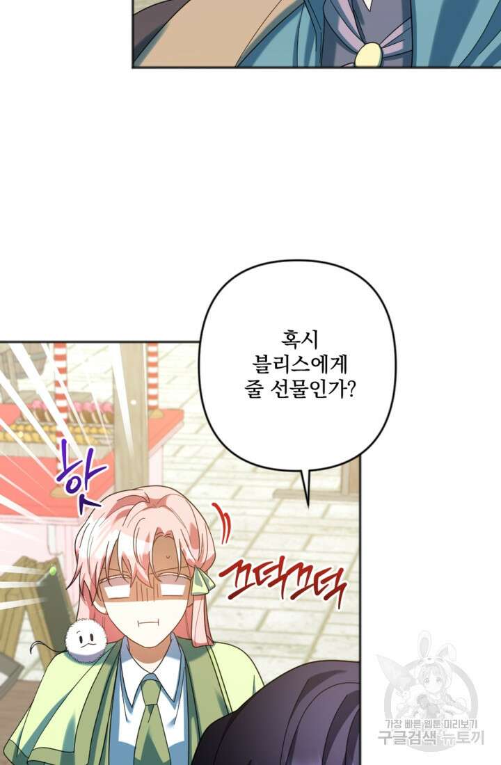 제가 죽었다고 각성하시다니요 30화 15