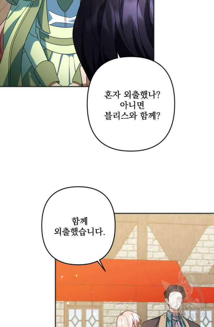 제가 죽었다고 각성하시다니요 30화 16