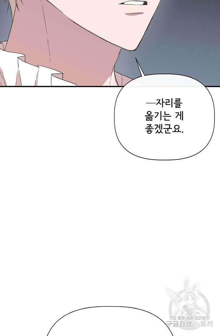 신데렐라는 내가 아니었다 86화 4
