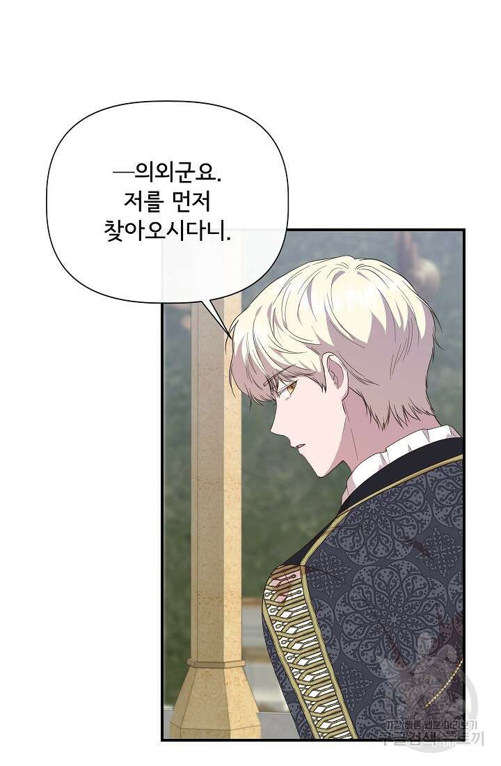 신데렐라는 내가 아니었다 86화 11