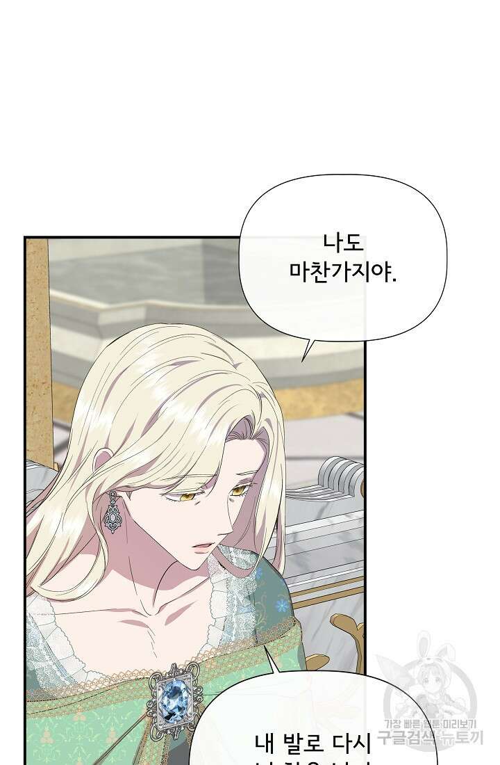 신데렐라는 내가 아니었다 86화 12