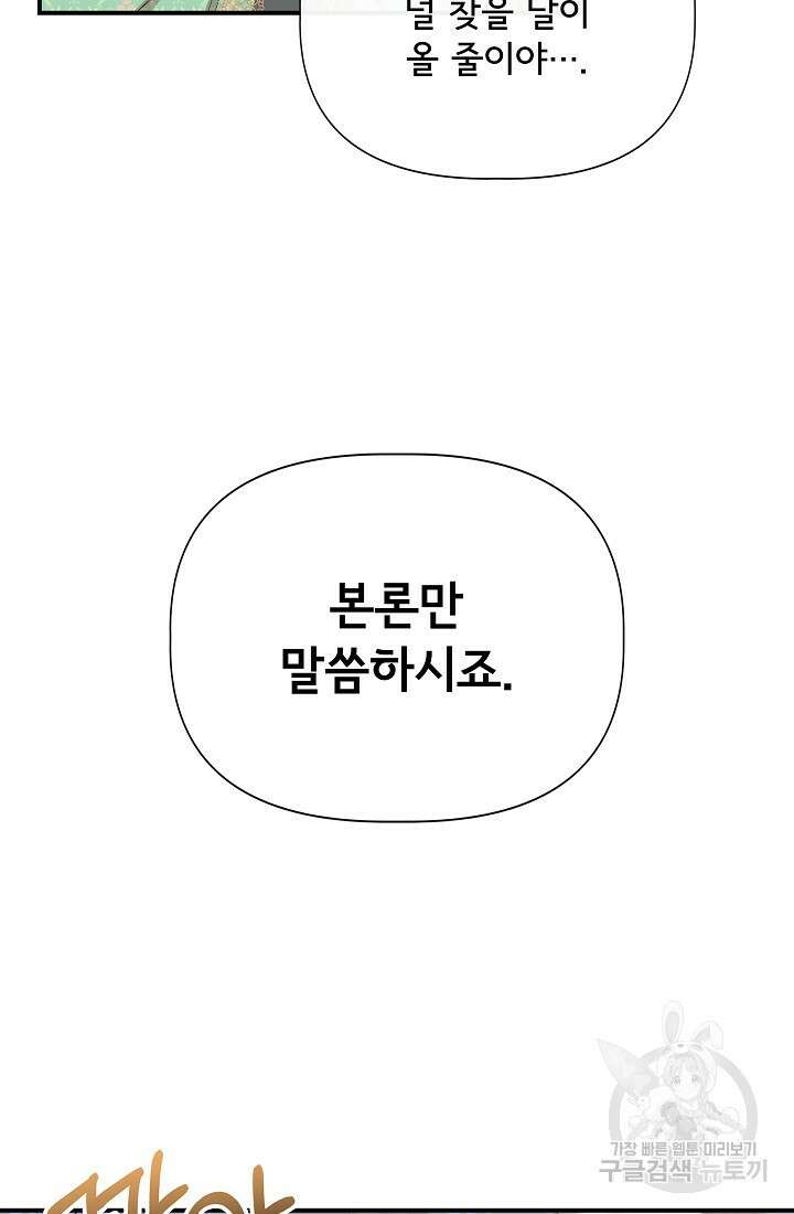신데렐라는 내가 아니었다 86화 13