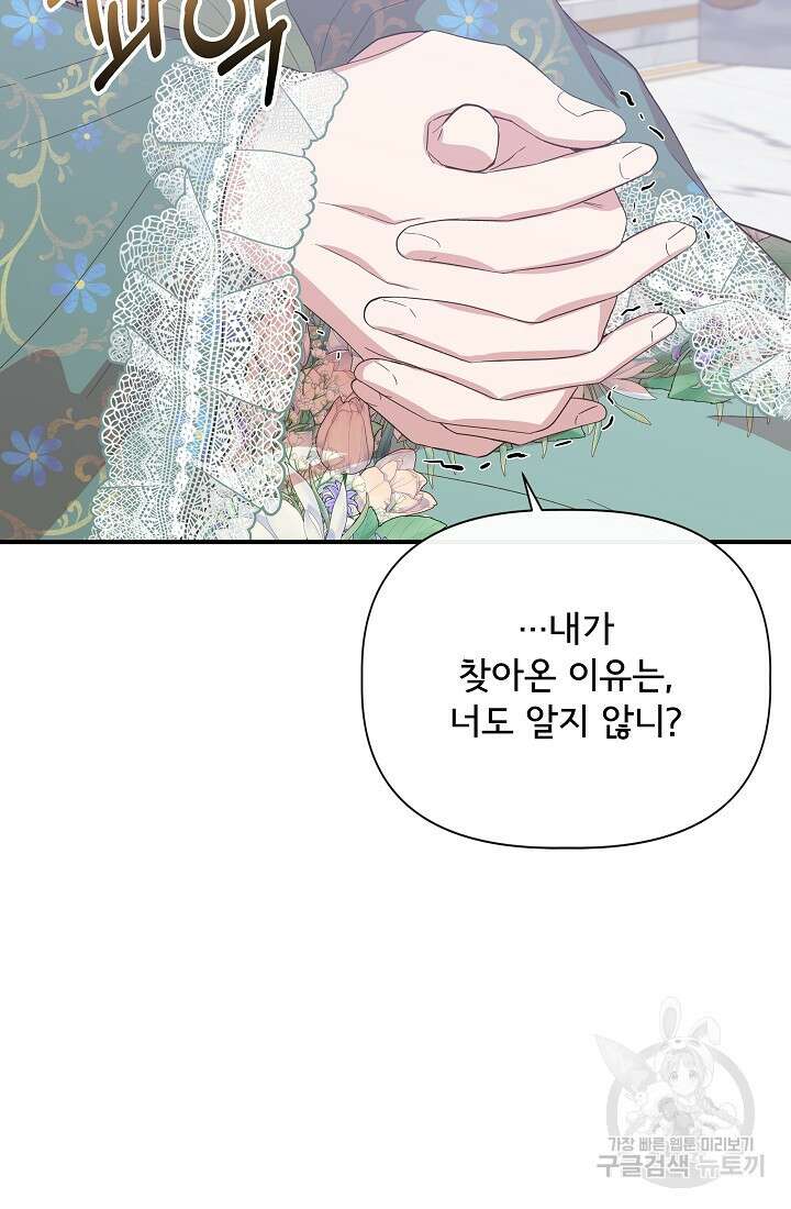 신데렐라는 내가 아니었다 86화 14