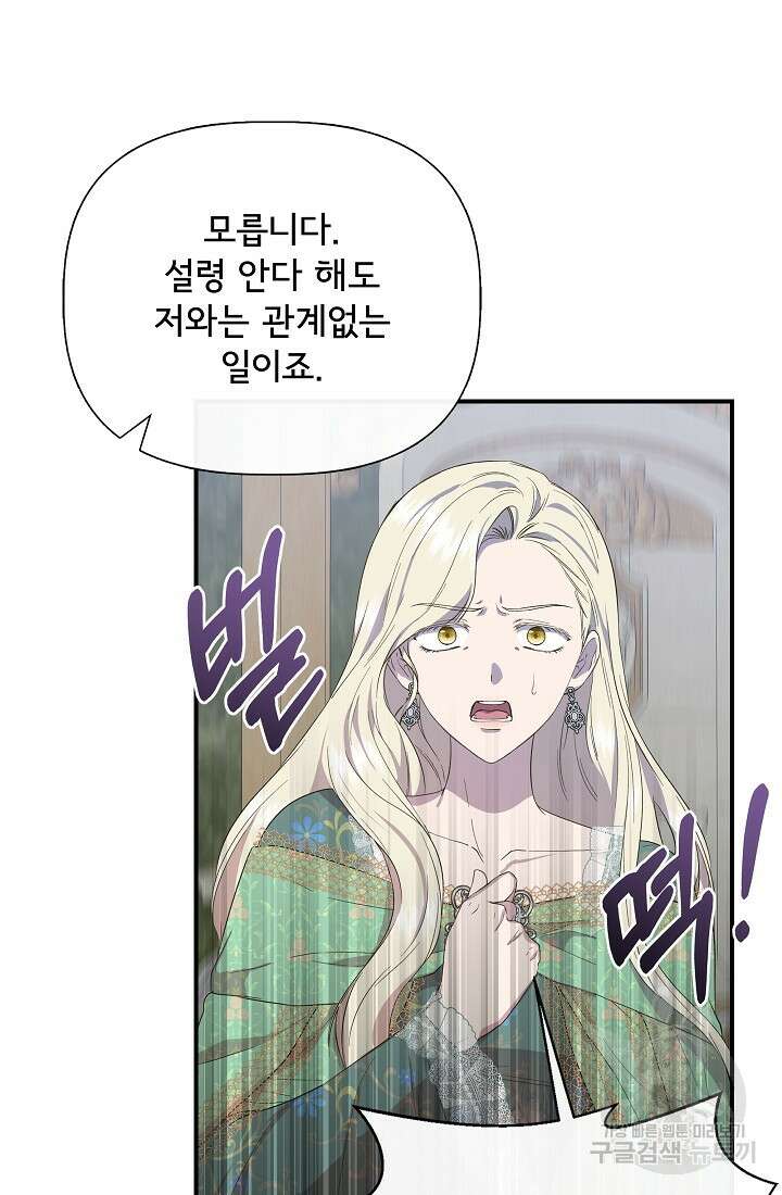 신데렐라는 내가 아니었다 86화 15