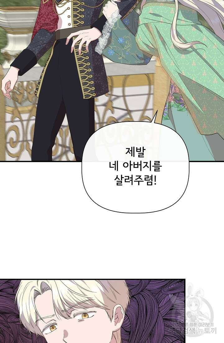신데렐라는 내가 아니었다 86화 17