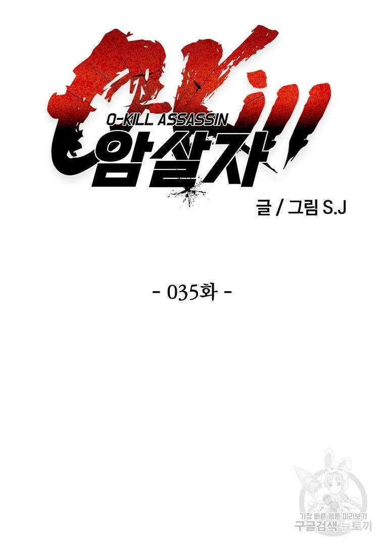 0-kill 암살자 35화 9