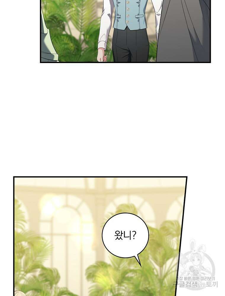유리온실의 공작 부인 107화 마침 3