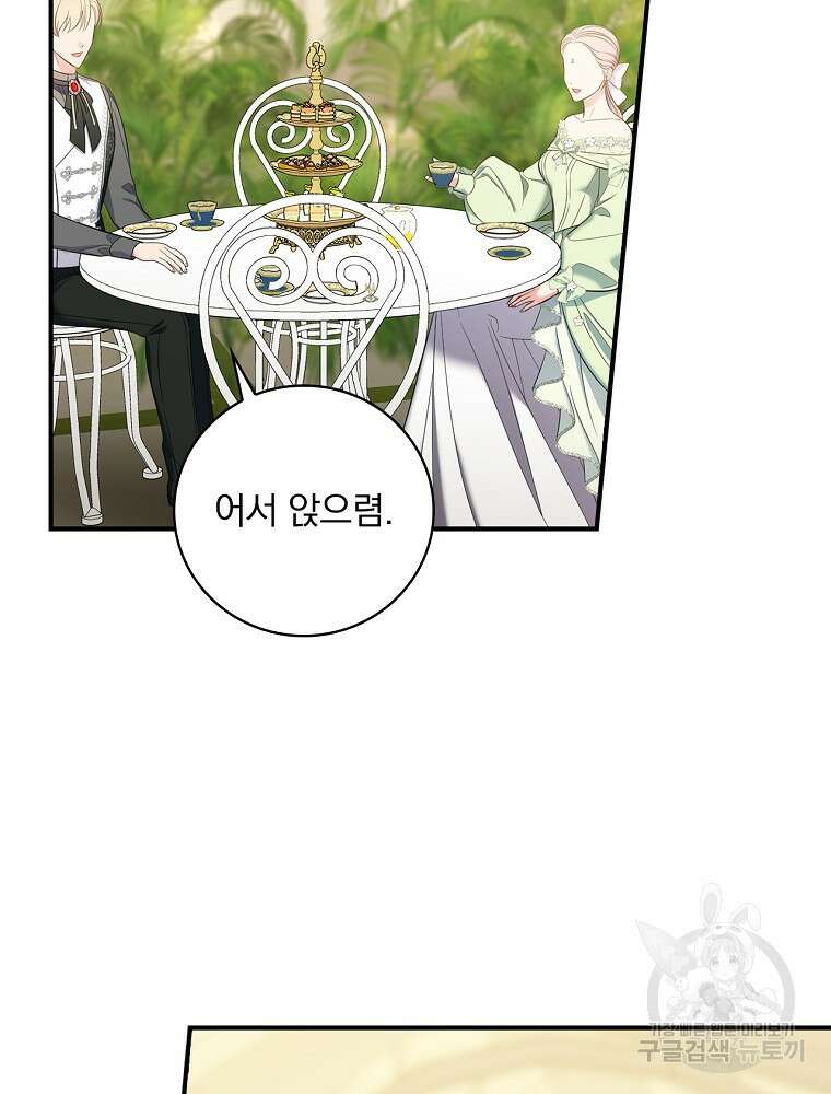 유리온실의 공작 부인 107화 마침 4
