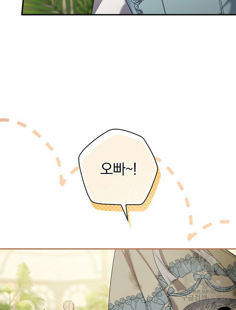 유리온실의 공작 부인 107화 마침 6