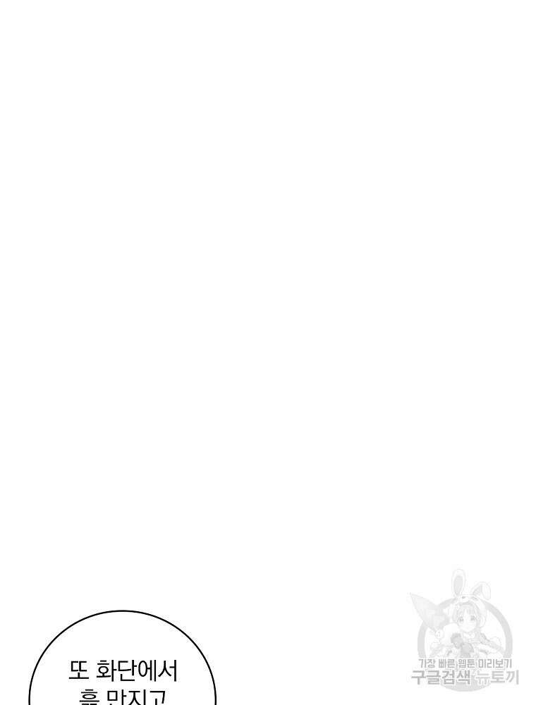 유리온실의 공작 부인 107화 마침 11