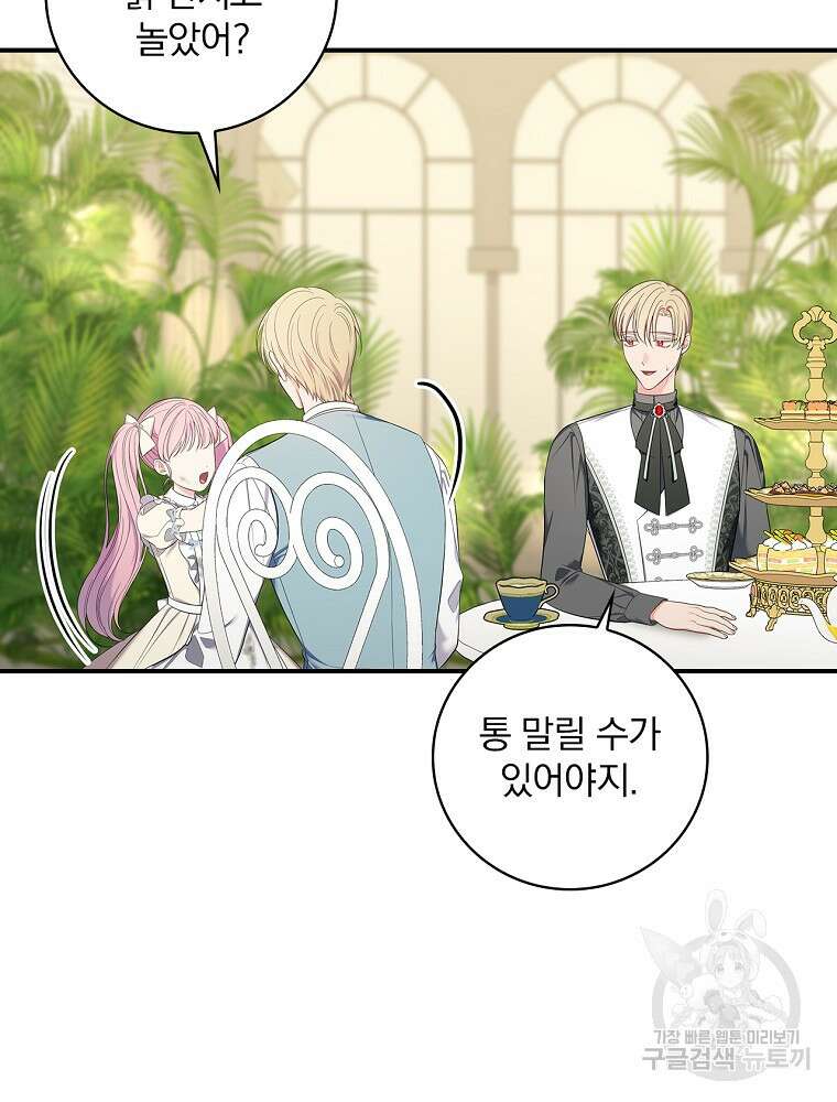 유리온실의 공작 부인 107화 마침 12