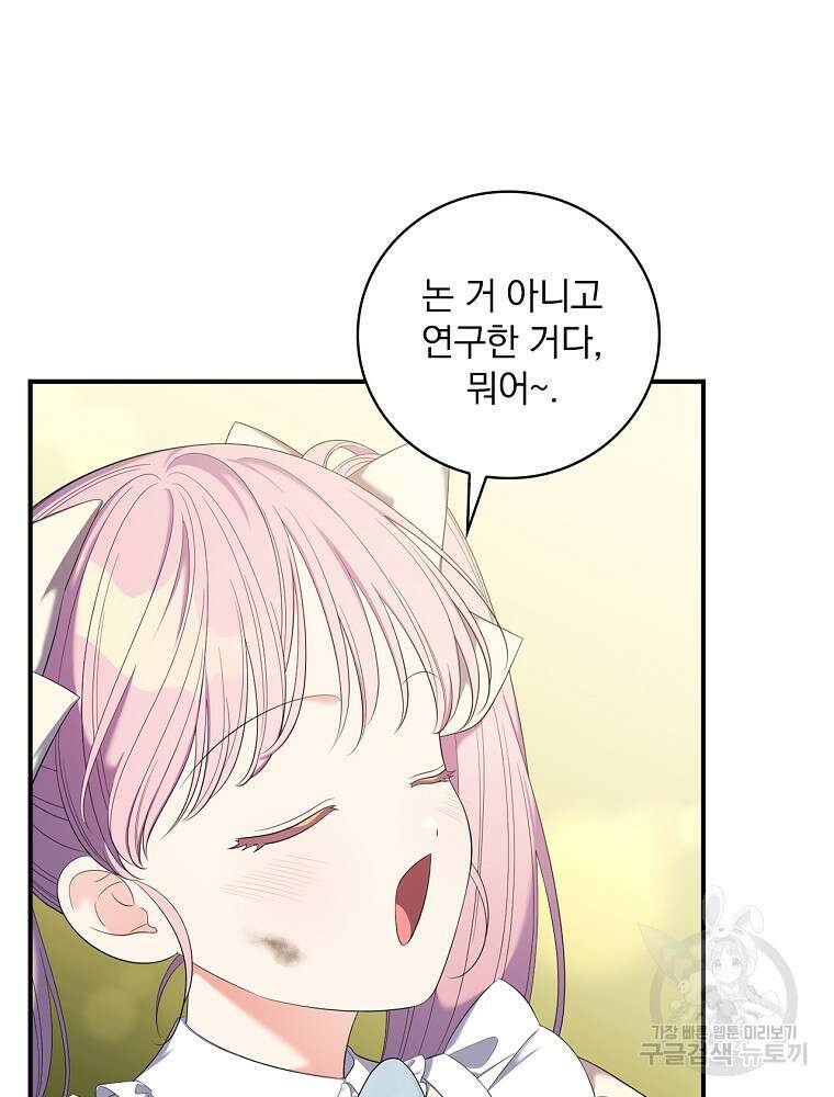 유리온실의 공작 부인 107화 마침 13