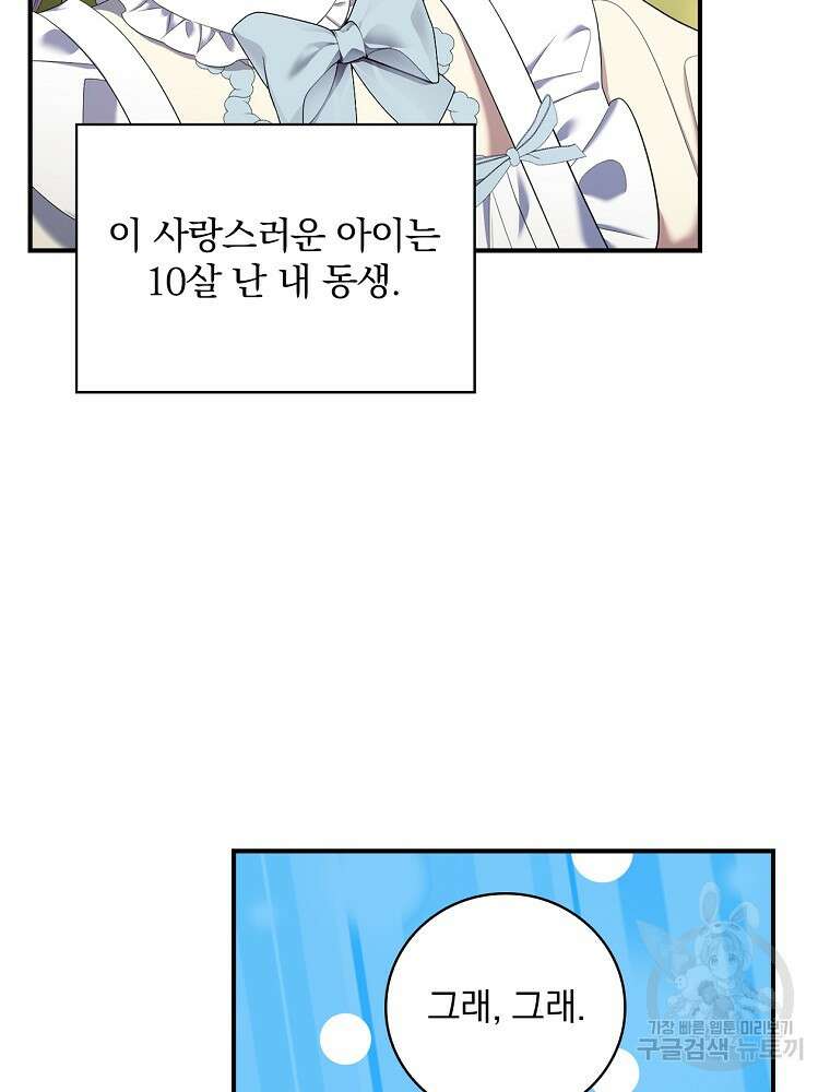 유리온실의 공작 부인 107화 마침 14