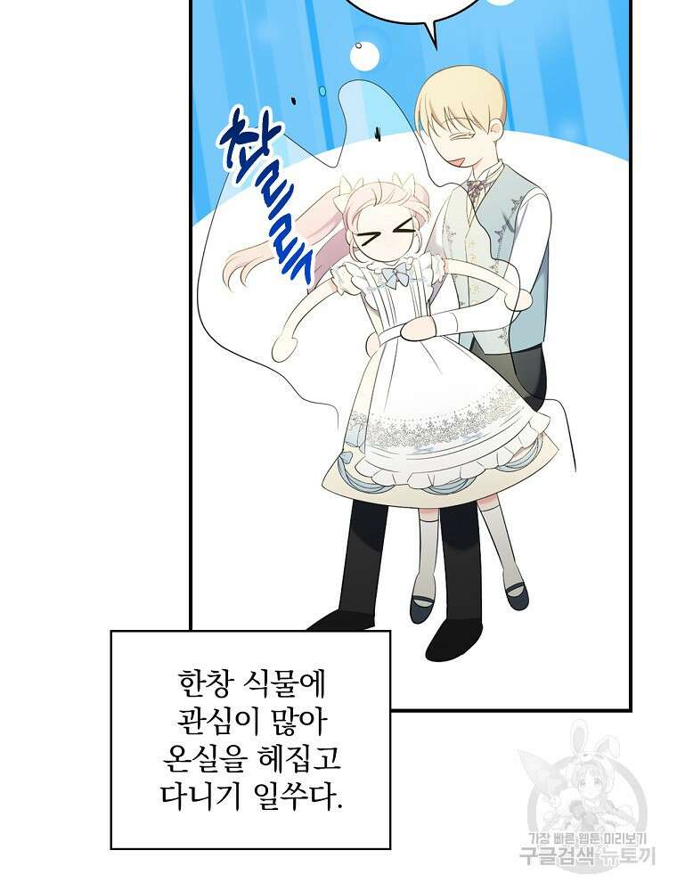 유리온실의 공작 부인 107화 마침 15