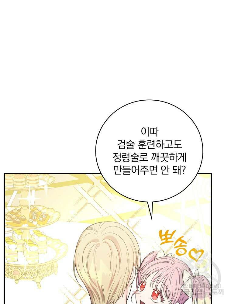유리온실의 공작 부인 107화 마침 16