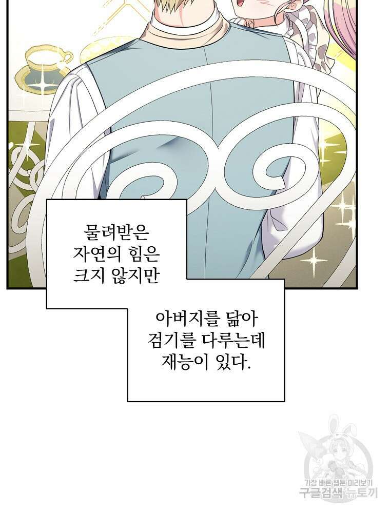 유리온실의 공작 부인 107화 마침 17