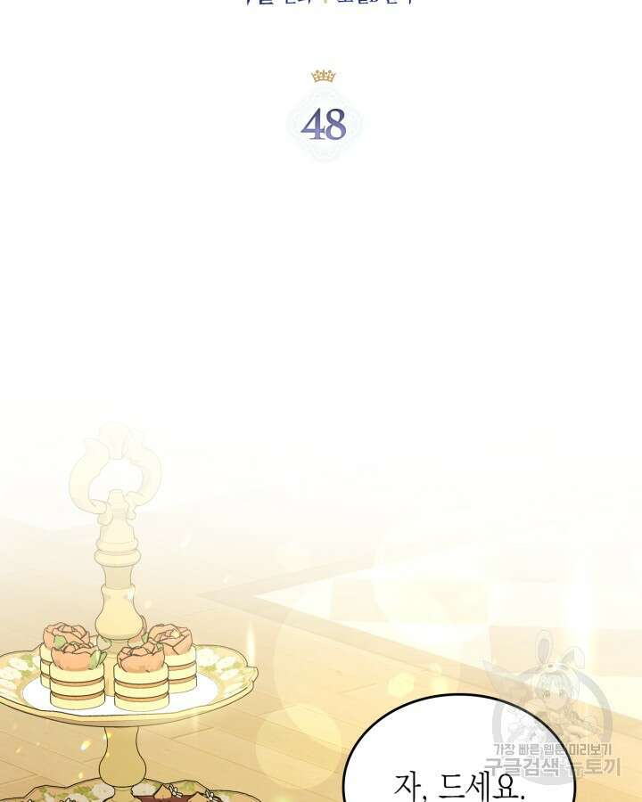 만렙 공녀는 오늘도 무료하다 48화 2