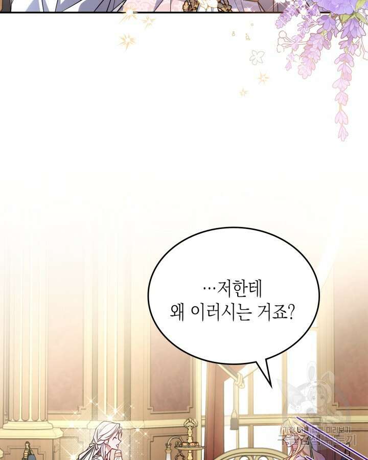 만렙 공녀는 오늘도 무료하다 48화 5