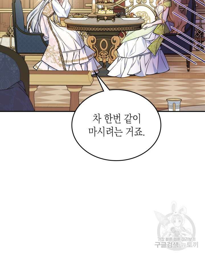 만렙 공녀는 오늘도 무료하다 48화 6