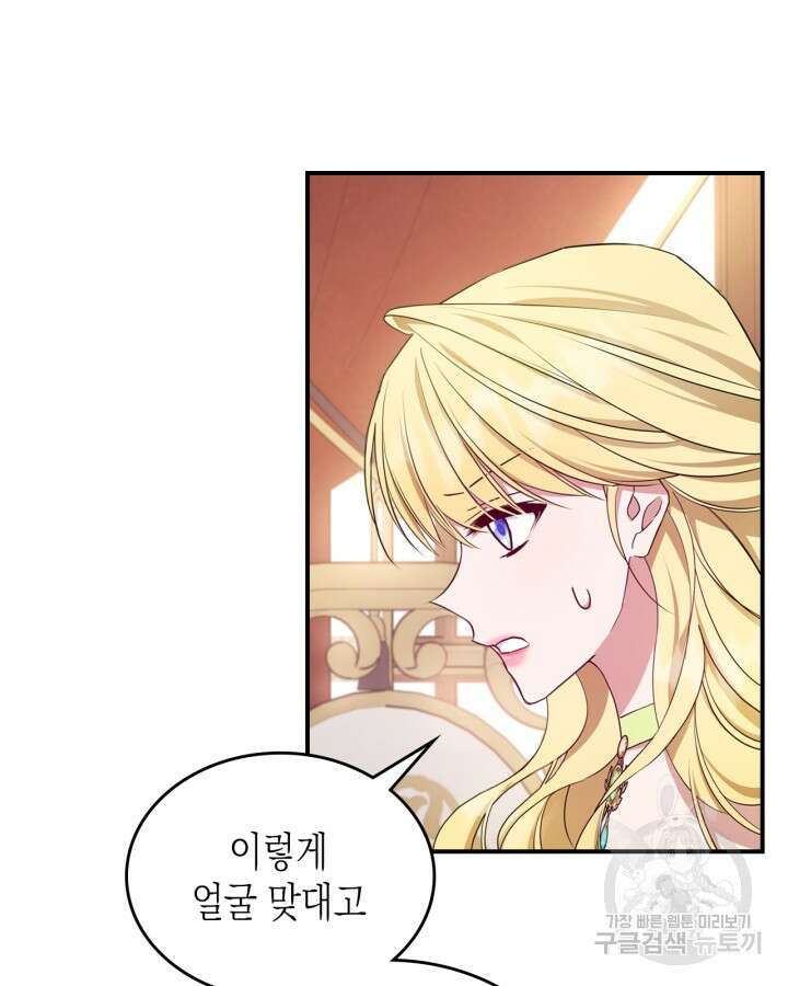 만렙 공녀는 오늘도 무료하다 48화 7