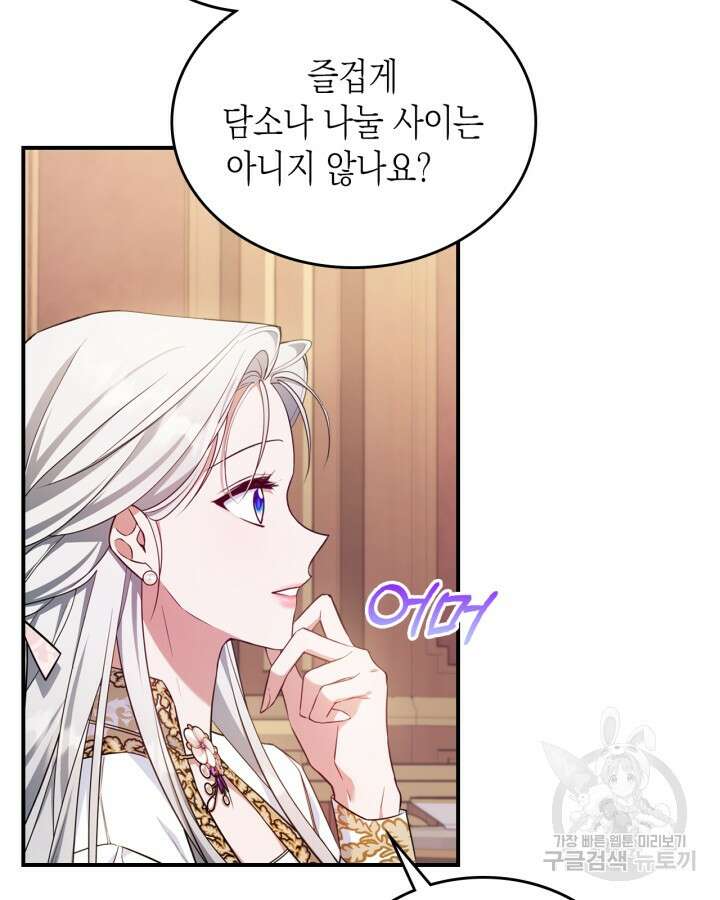 만렙 공녀는 오늘도 무료하다 48화 8