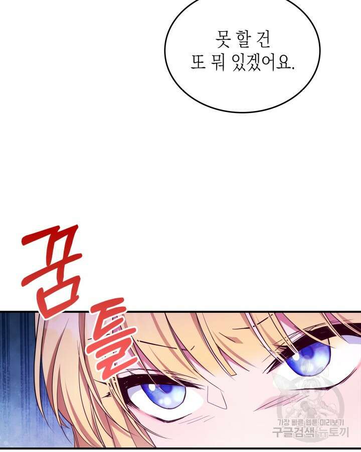만렙 공녀는 오늘도 무료하다 48화 9