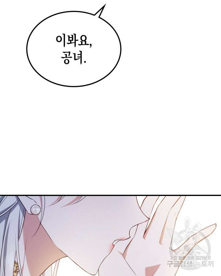 만렙 공녀는 오늘도 무료하다 48화 10
