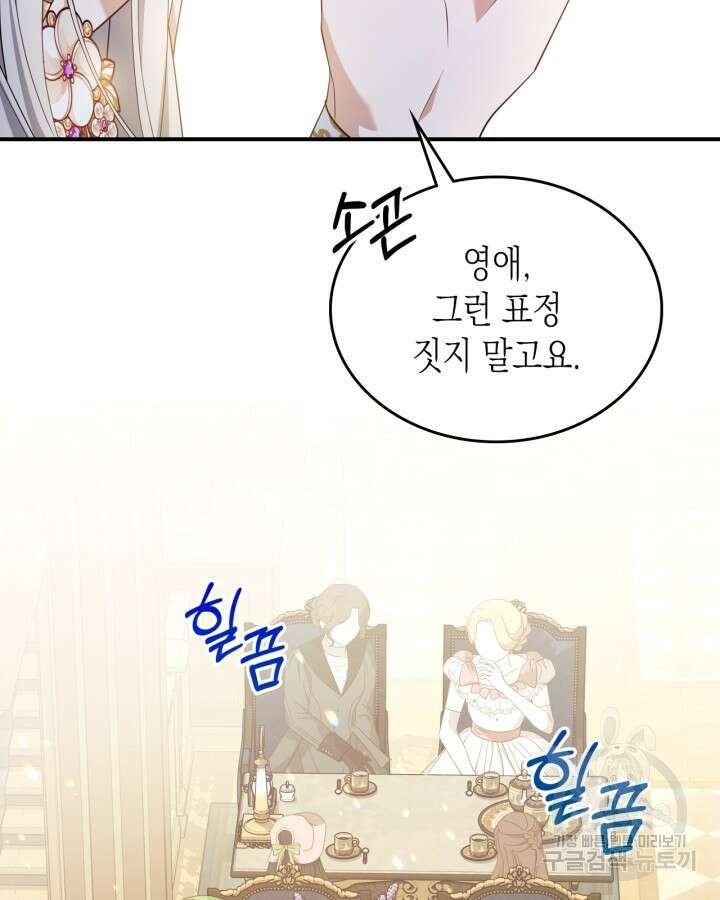 만렙 공녀는 오늘도 무료하다 48화 11