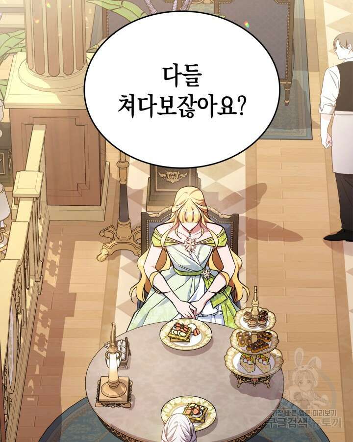 만렙 공녀는 오늘도 무료하다 48화 12