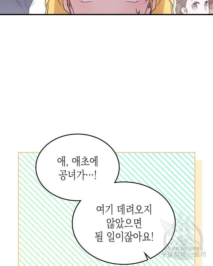 만렙 공녀는 오늘도 무료하다 48화 14