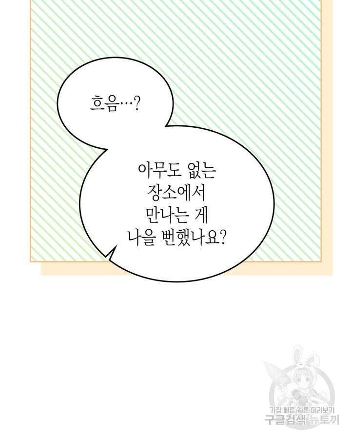 만렙 공녀는 오늘도 무료하다 48화 15