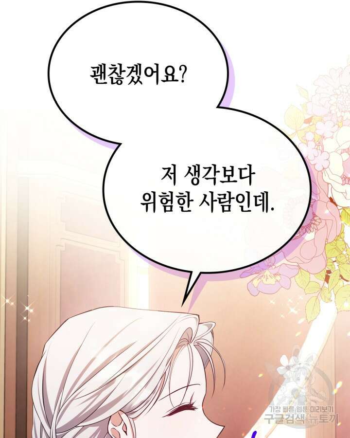 만렙 공녀는 오늘도 무료하다 48화 16
