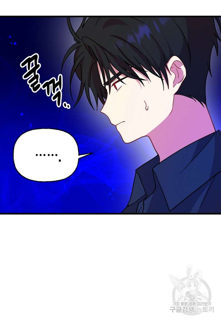 그 공작가에는 괴물이 살고 있다 21화 3