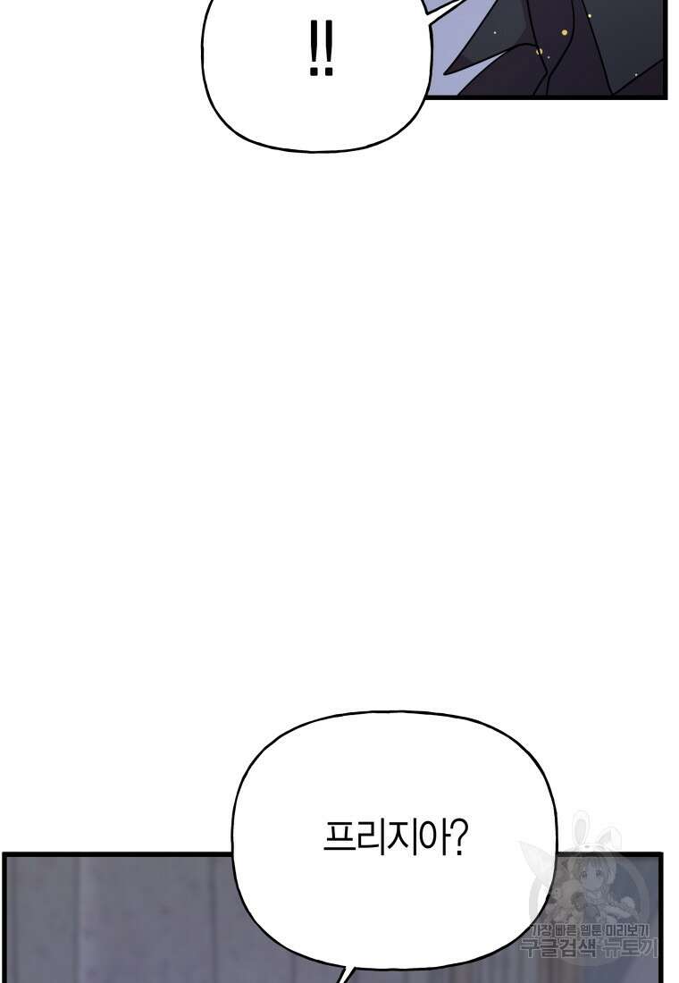 그 공작가에는 괴물이 살고 있다 21화 7