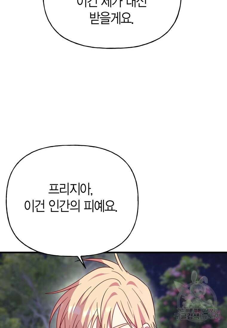 그 공작가에는 괴물이 살고 있다 21화 9