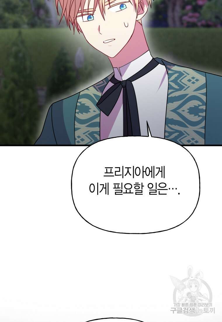 그 공작가에는 괴물이 살고 있다 21화 10