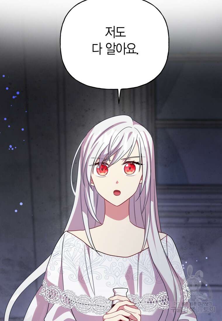 그 공작가에는 괴물이 살고 있다 21화 11
