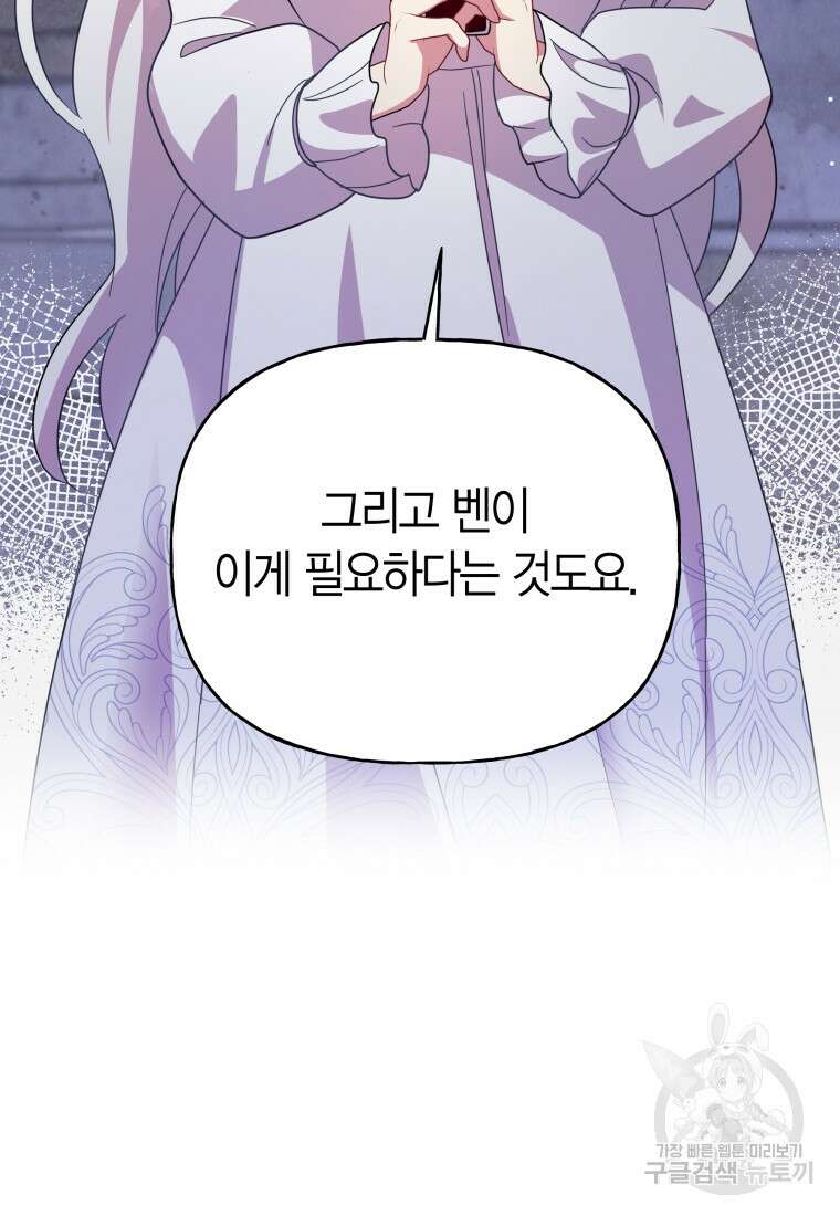 그 공작가에는 괴물이 살고 있다 21화 12