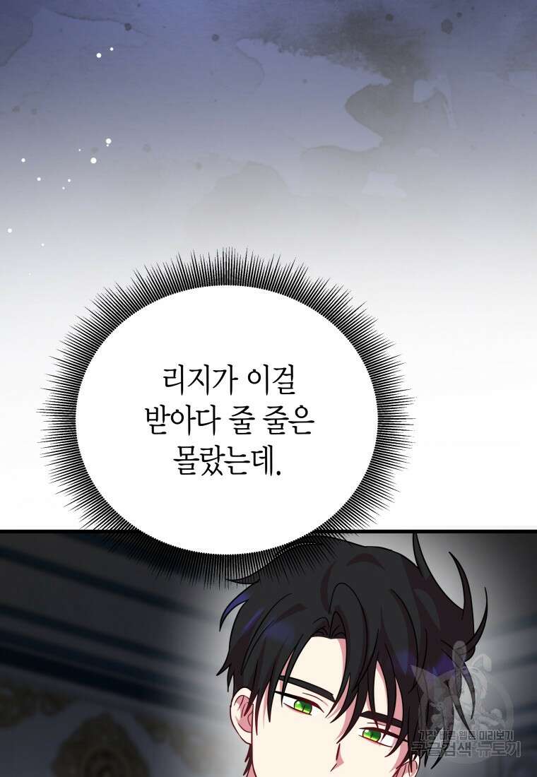 그 공작가에는 괴물이 살고 있다 21화 18