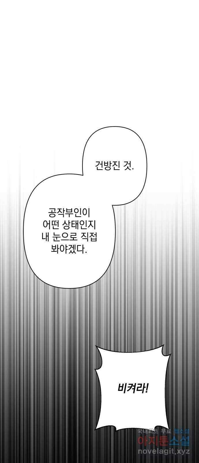 남편을 죽여줘요 48화 : 몸과 마음이 닿다 1