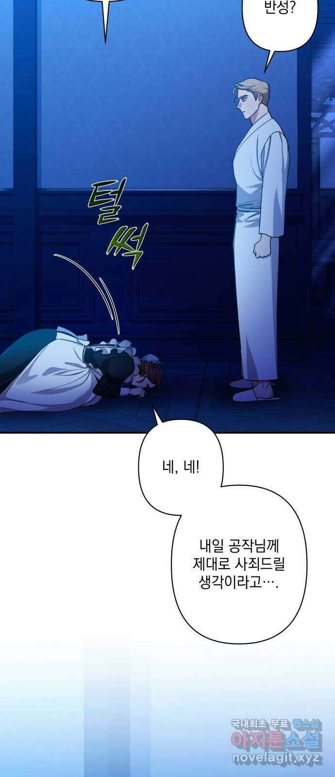 남편을 죽여줘요 48화 : 몸과 마음이 닿다 3
